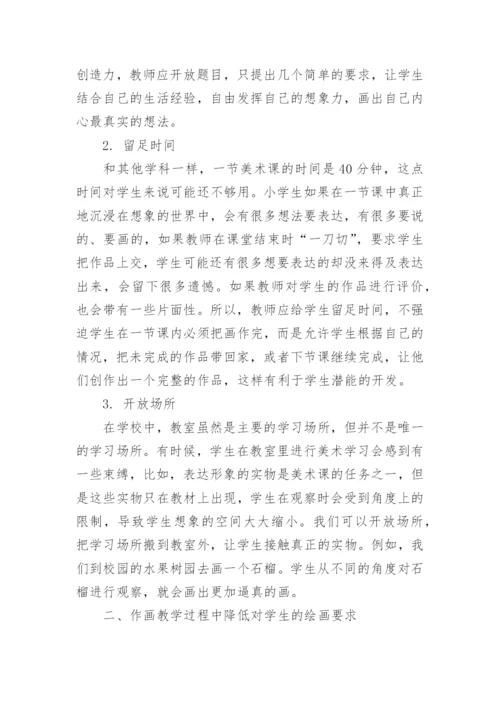 艺术硕士论文.docx