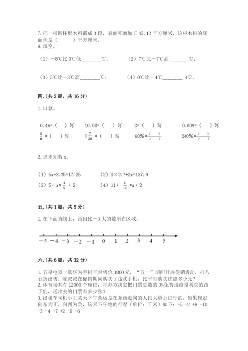 河南省平顶山市六年级下册数学期末考试试卷精品（a卷）.docx