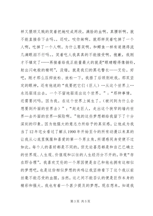 观《进击的巨人》有感.docx