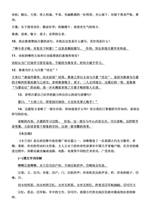 部编版七年级下册文言文、古诗知识汇总复习.docx