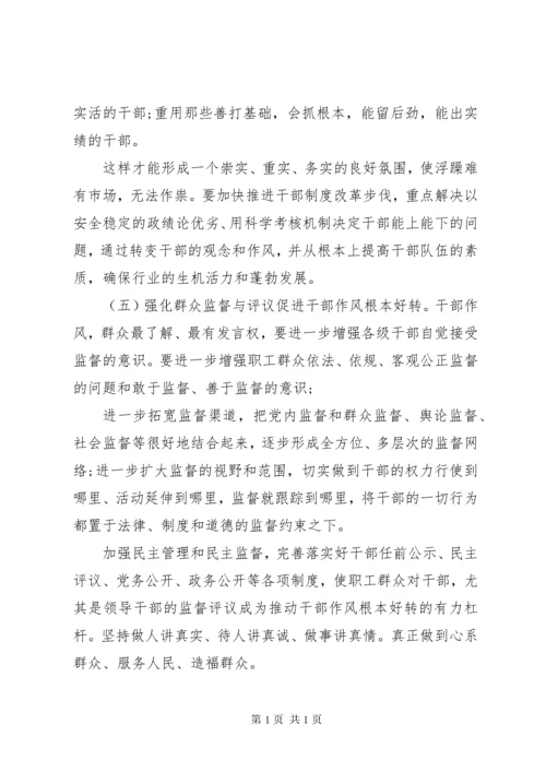XX年新形势下加强干部作风建设的对策思考.docx