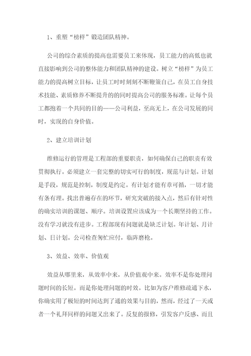 物业品质提升具体方案