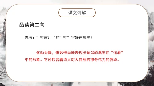 8 古诗二首《望庐山瀑布 》课件