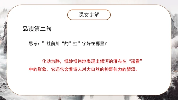 8 古诗二首《望庐山瀑布 》课件