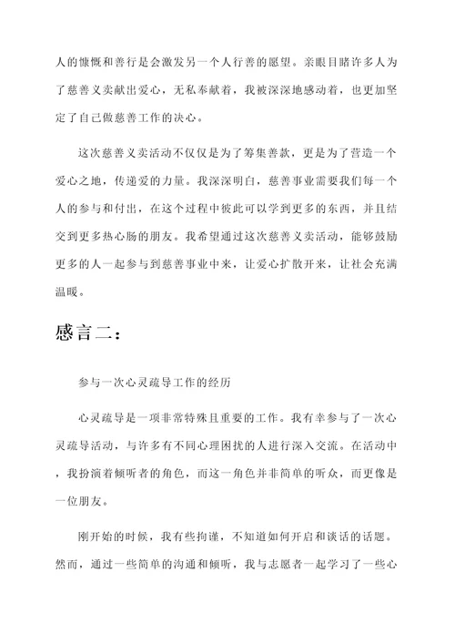 一次经历的感言