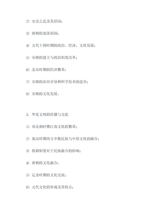 广西八年级下册历史知识点