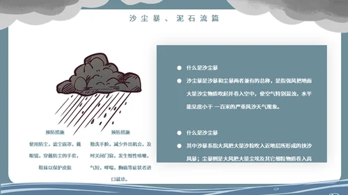 洪水泥石流自然灾害安全教育通用PPT模板