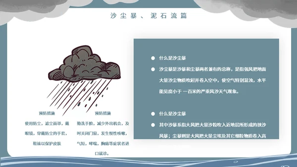 洪水泥石流自然灾害安全教育通用PPT模板