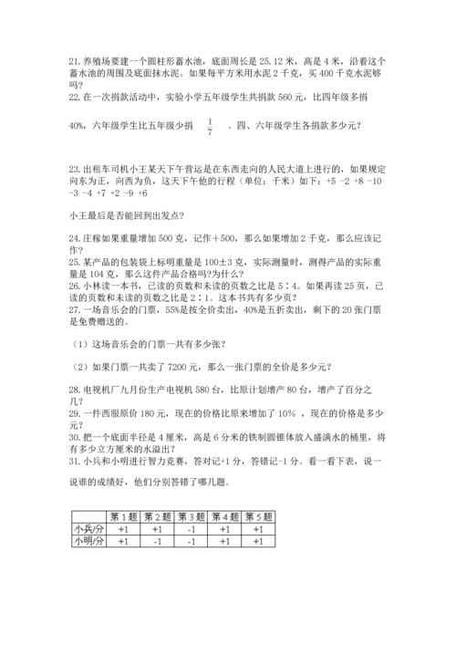 小升初数学应用题50道附完整答案（有一套）.docx