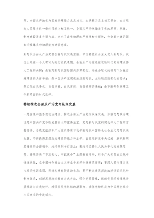 互联网+视域下全面从严治党的发展路径.docx