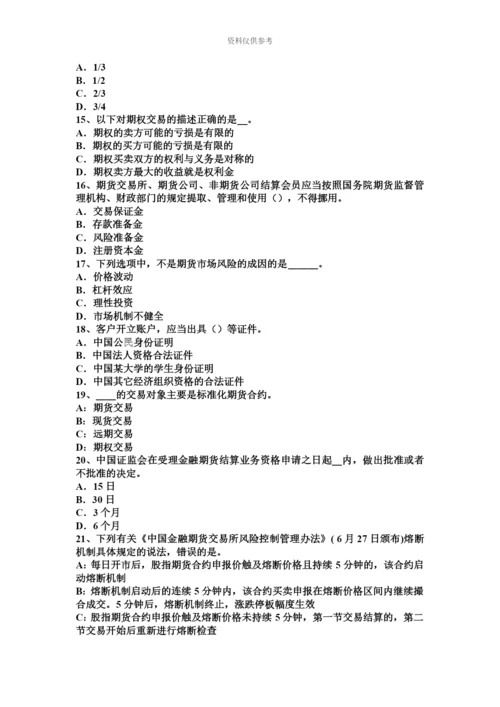 上半年河南省期货从业法律法规精选期货纠纷案件中举证责任考试试题.docx