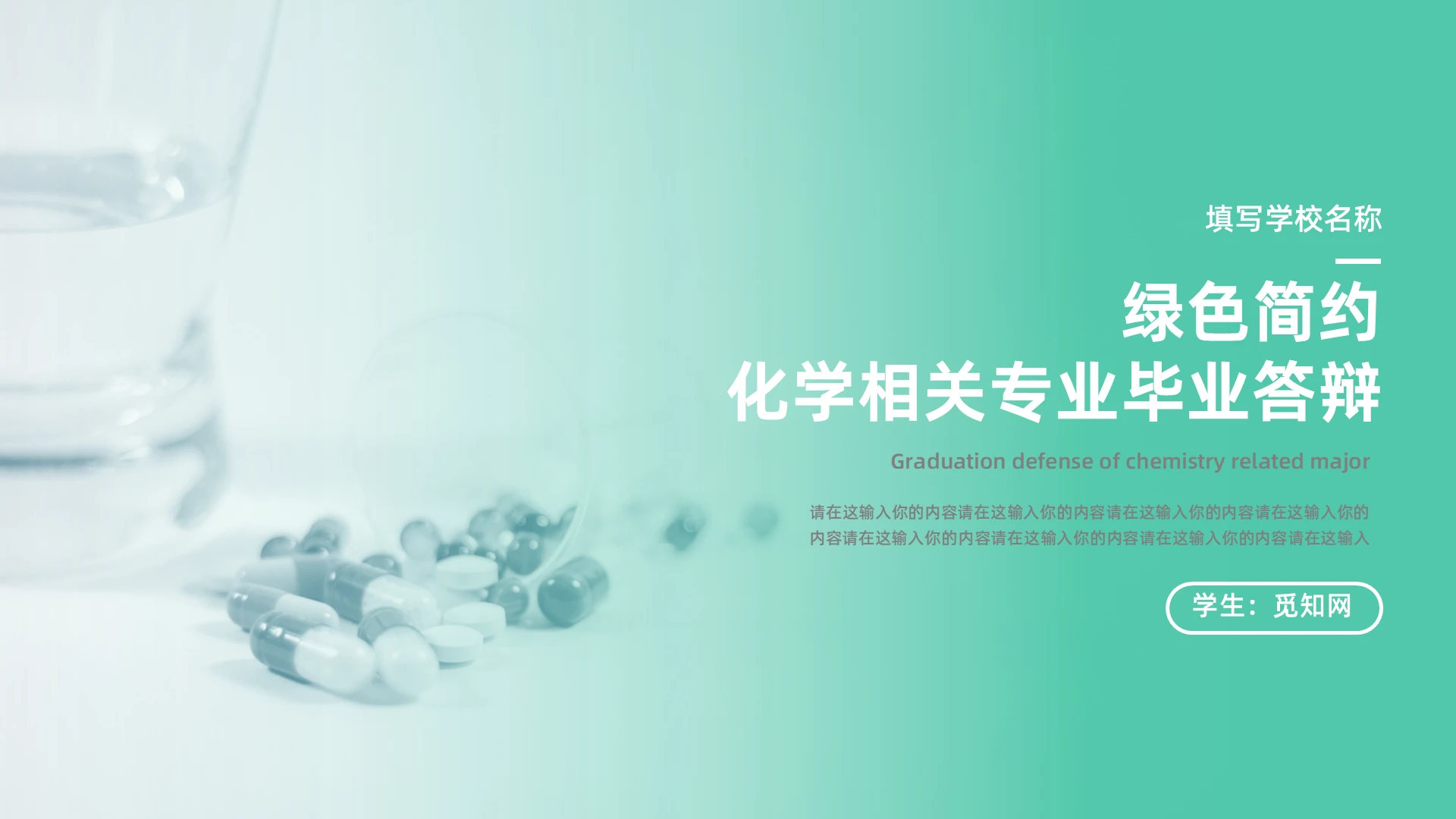 绿色简约线条学术报告化学专业论文答辩PPT模板化学毕业答辩