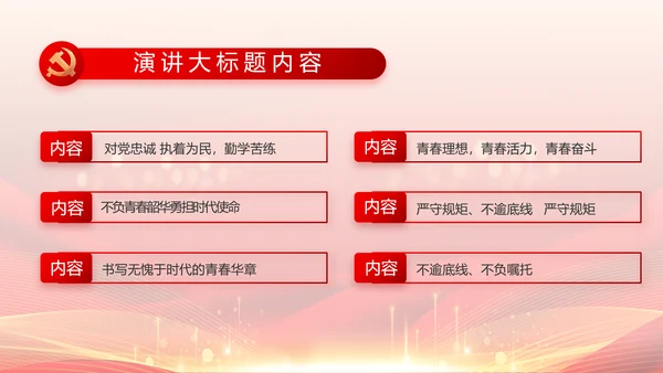 党支部党员大会工作总结汇报动态PPT模板