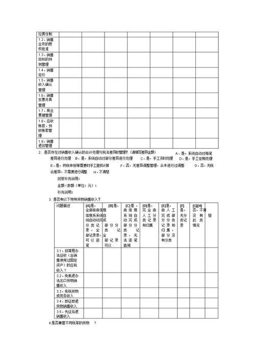 企业调查问卷