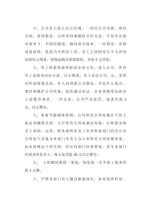 办公室纪律管理制度.docx