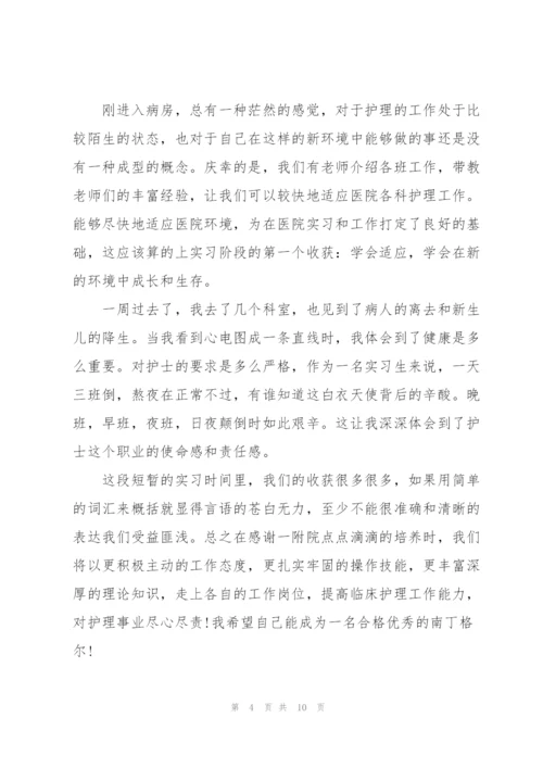 护士实习心得收获.docx