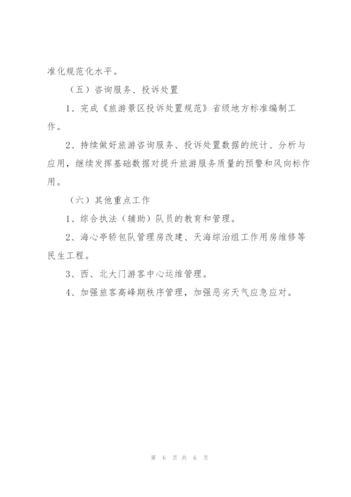 综合执法局工作总结及2022年度工作谋划范文.docx