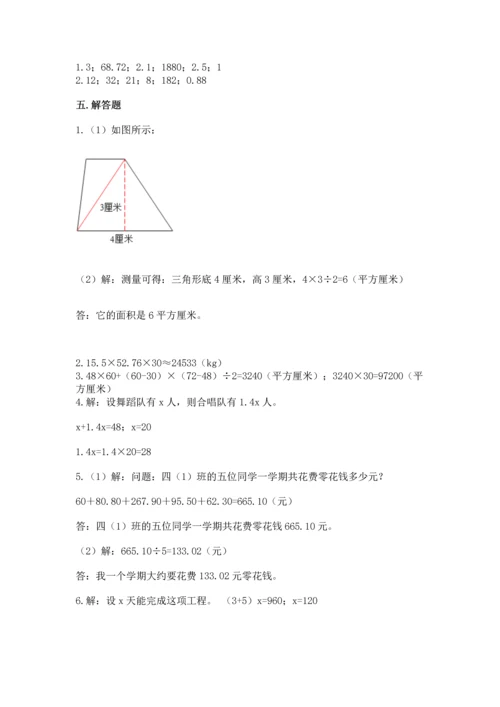 人教版数学五年级上册期末考试试卷及参考答案（精练）.docx