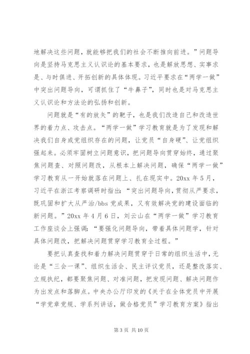 党支部班子问题清单及整改措施方案.docx