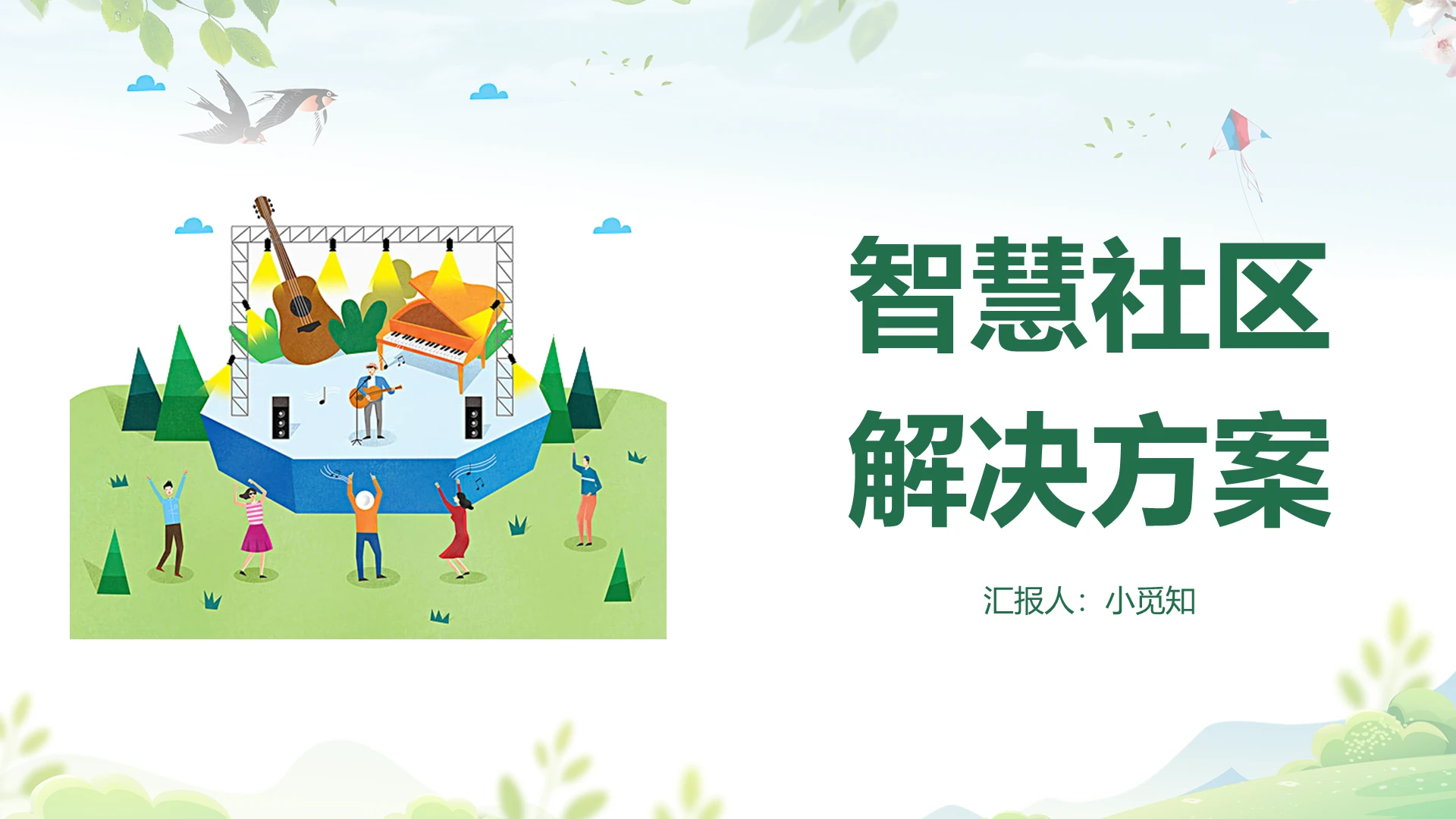绿色清新风智慧社区智慧社区解决方案PPT模板智慧社区ppt