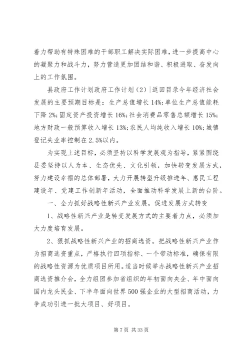 政府工作计划4篇.docx