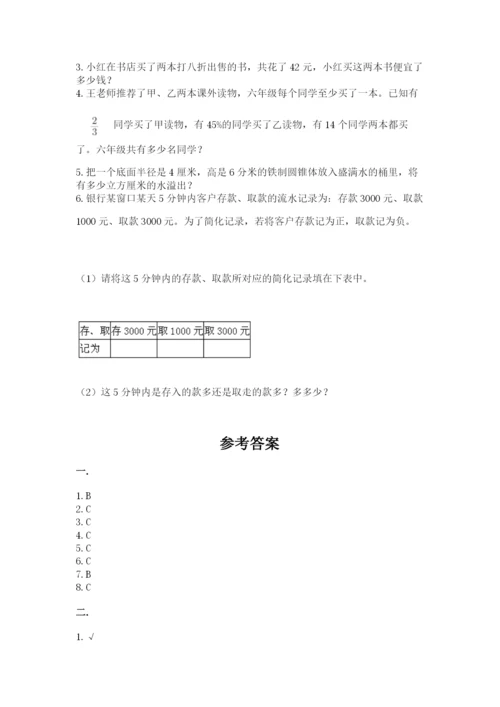 小学六年级数学期末自测题含答案【b卷】.docx