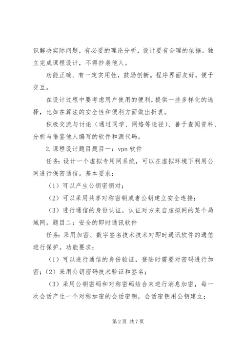 信息安全综合实践任务书.docx