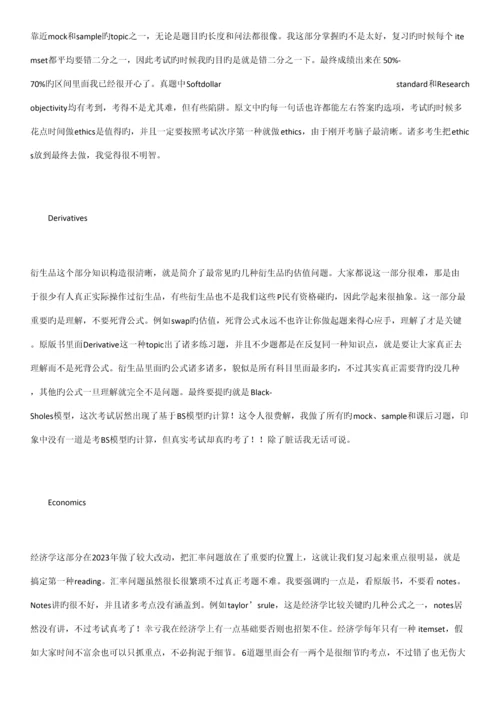 2023年超详细的CFA二级考试经验.docx