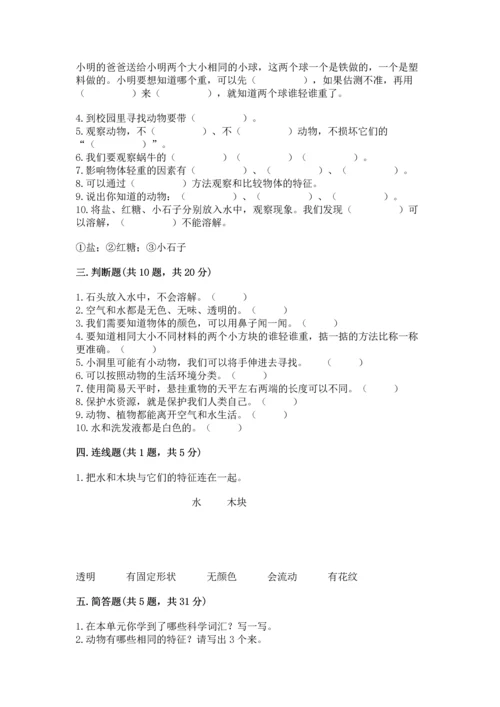 教科版一年级下册科学期末测试卷参考答案.docx