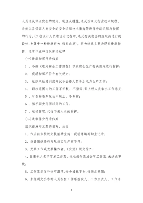 违章管理制度11篇.docx