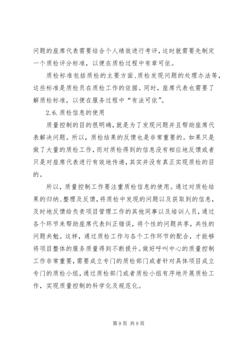 如何做好审计质量控制的心得体会.docx