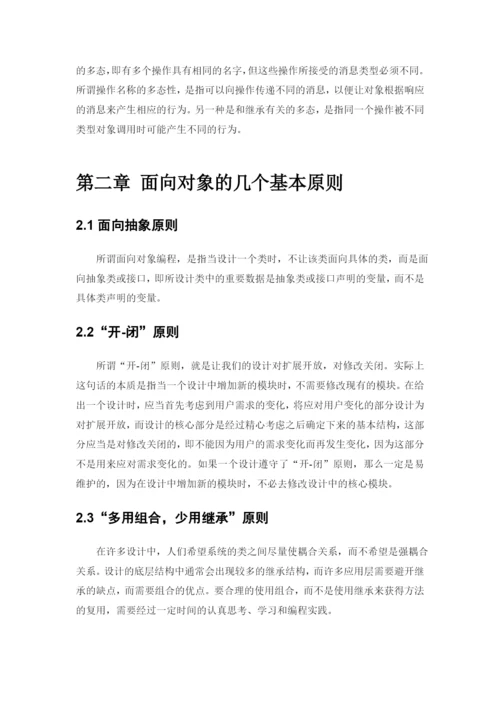设计模式论文.docx