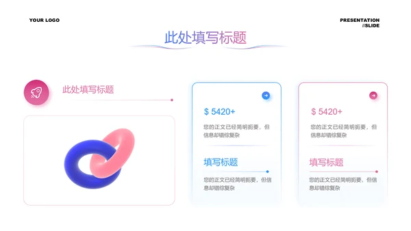 蓝粉色渐变极简风工作汇报通用PPT演示模板