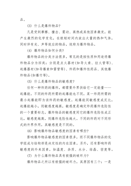 2022消防日消防安全知识精选大全.docx