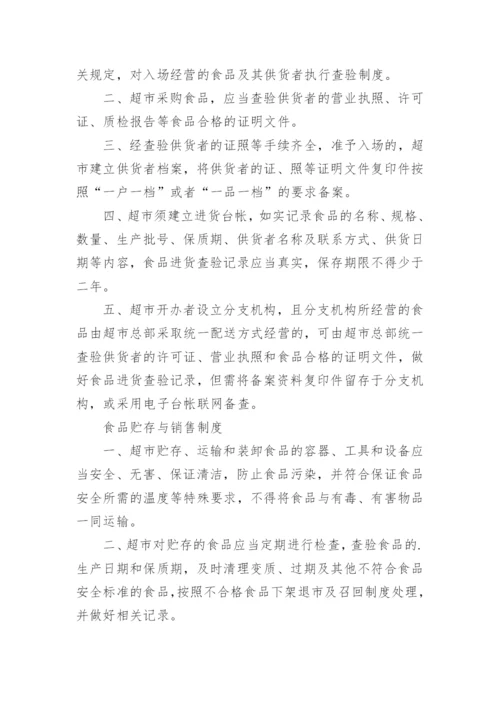 超市管理制度_26.docx