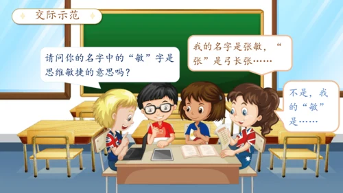 统编版三年级语文上册第四单元 口语交际：名字里的故事  课件