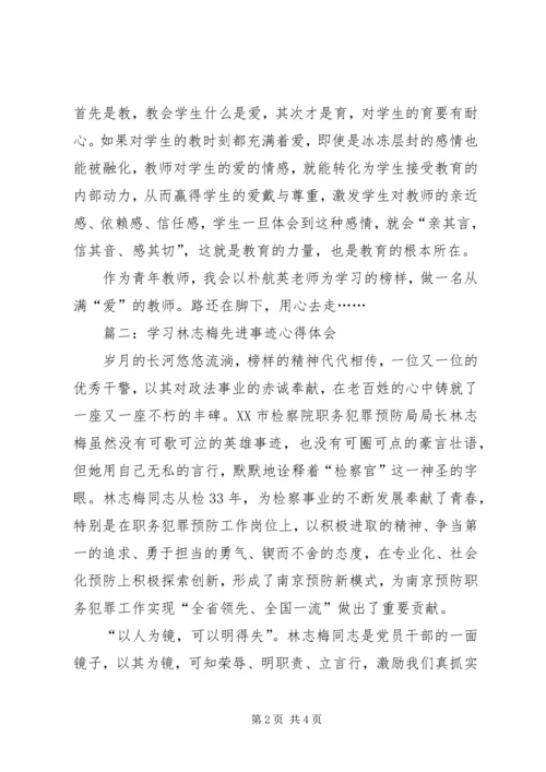 海口航食学习心得 (3).docx