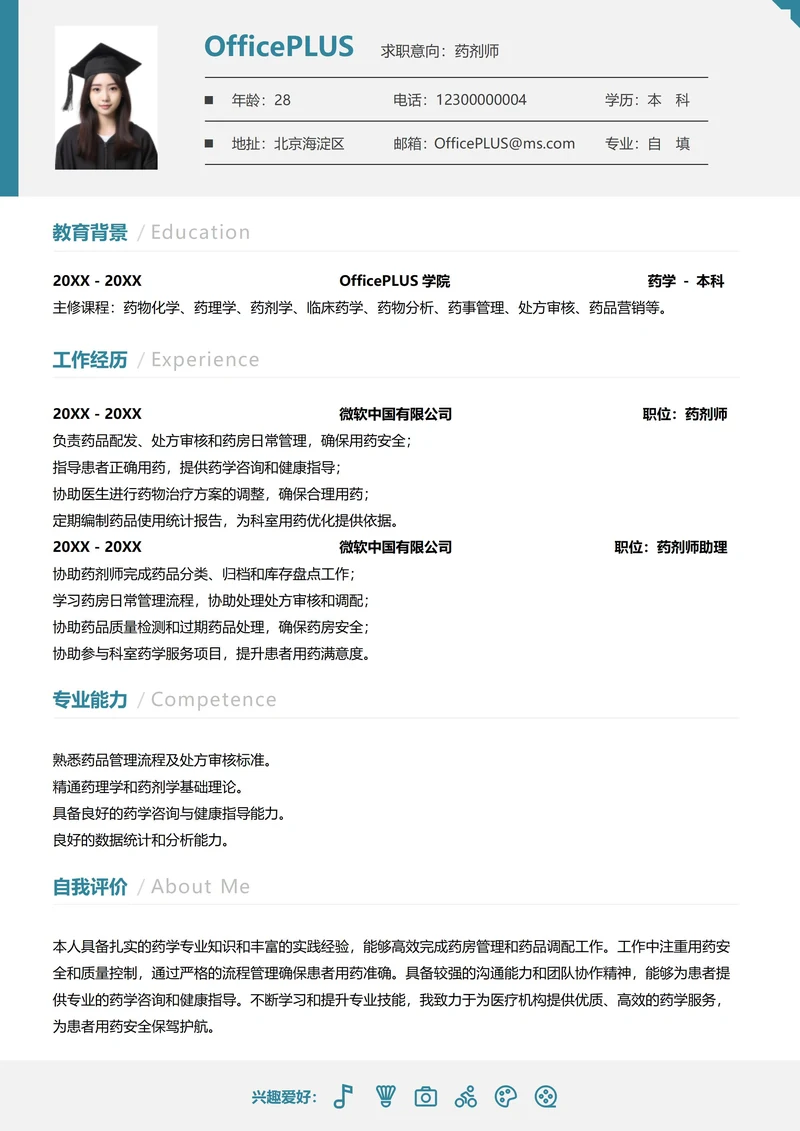 医护人员单页社招简历纵向单排