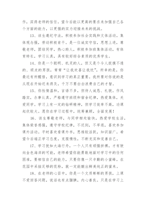 学生综合素质评语_2.docx