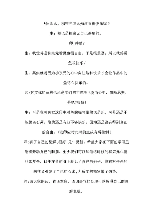 《小石潭记》课文导学案