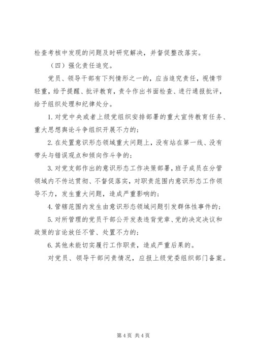 落实“一岗双责”XX年意识形态工作实施方案.docx