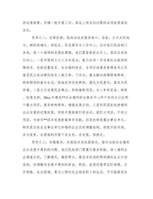 民政局论文：应对经济危机的策略思考.docx