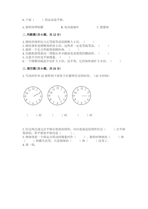 北师大版数学六年级下册期末测试卷（培优a卷）.docx