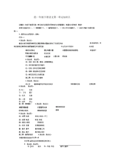 的一年级下册语文第一单元知识点