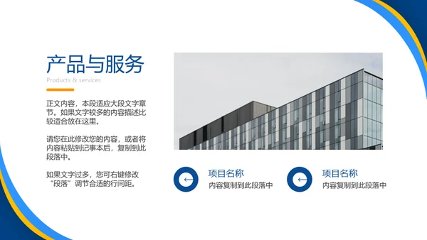 蓝色简约商务风企业宣传通用PPT