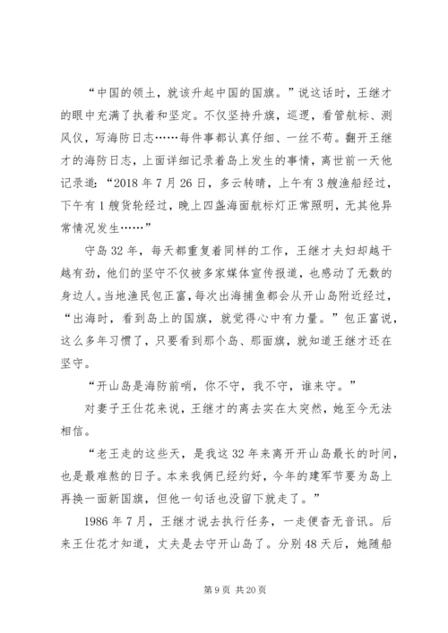 学习王继才同志先进事迹心得体会11篇.docx