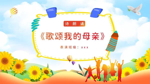 可爱卡通六一儿童节幼儿园六一活动节目单幼儿园六一PPT课件