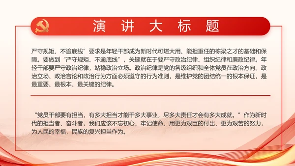 红色党建党支部述职报告PPT党课