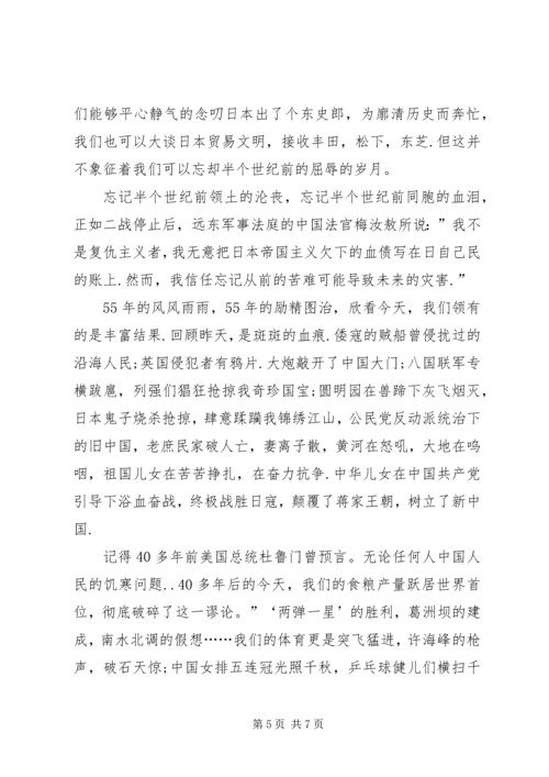 十一国庆节讲话稿.docx