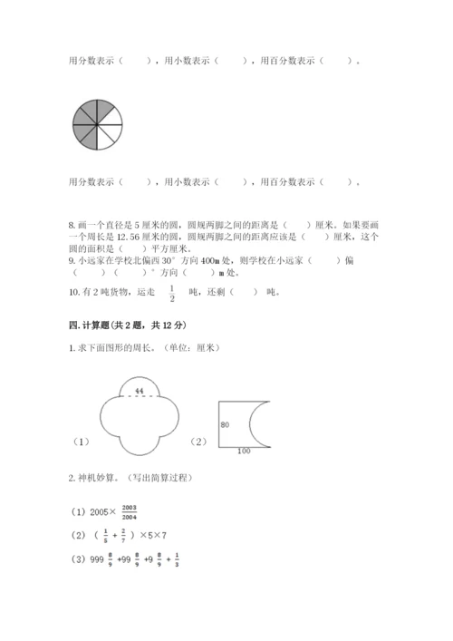 2022年人教版六年级上册数学期末测试卷含完整答案【精选题】.docx